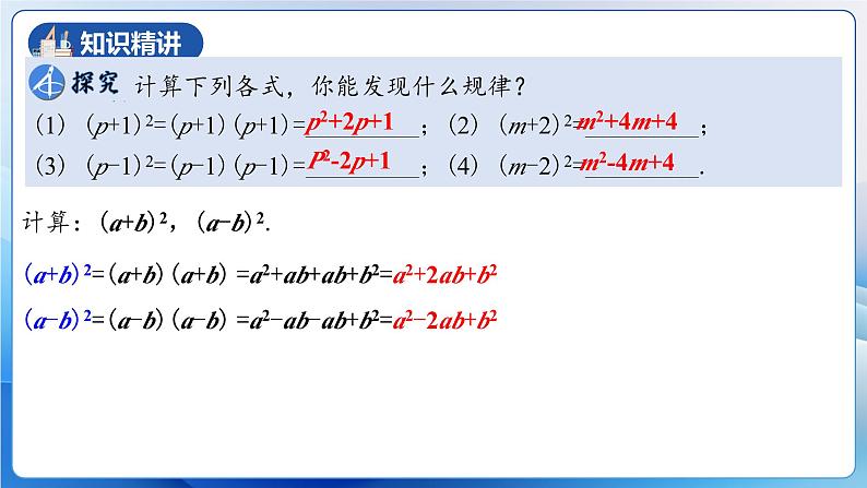 人教版数学八年级上册  14.2.2 完全平方公式（课件+教学设计+导学案+分层作业）05