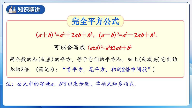 人教版数学八年级上册  14.2.2 完全平方公式（课件+教学设计+导学案+分层作业）06