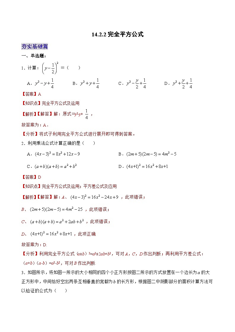人教版数学八年级上册  14.2.2 完全平方公式（课件+教学设计+导学案+分层作业）01