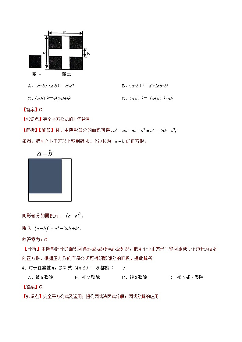 人教版数学八年级上册  14.2.2 完全平方公式（课件+教学设计+导学案+分层作业）02