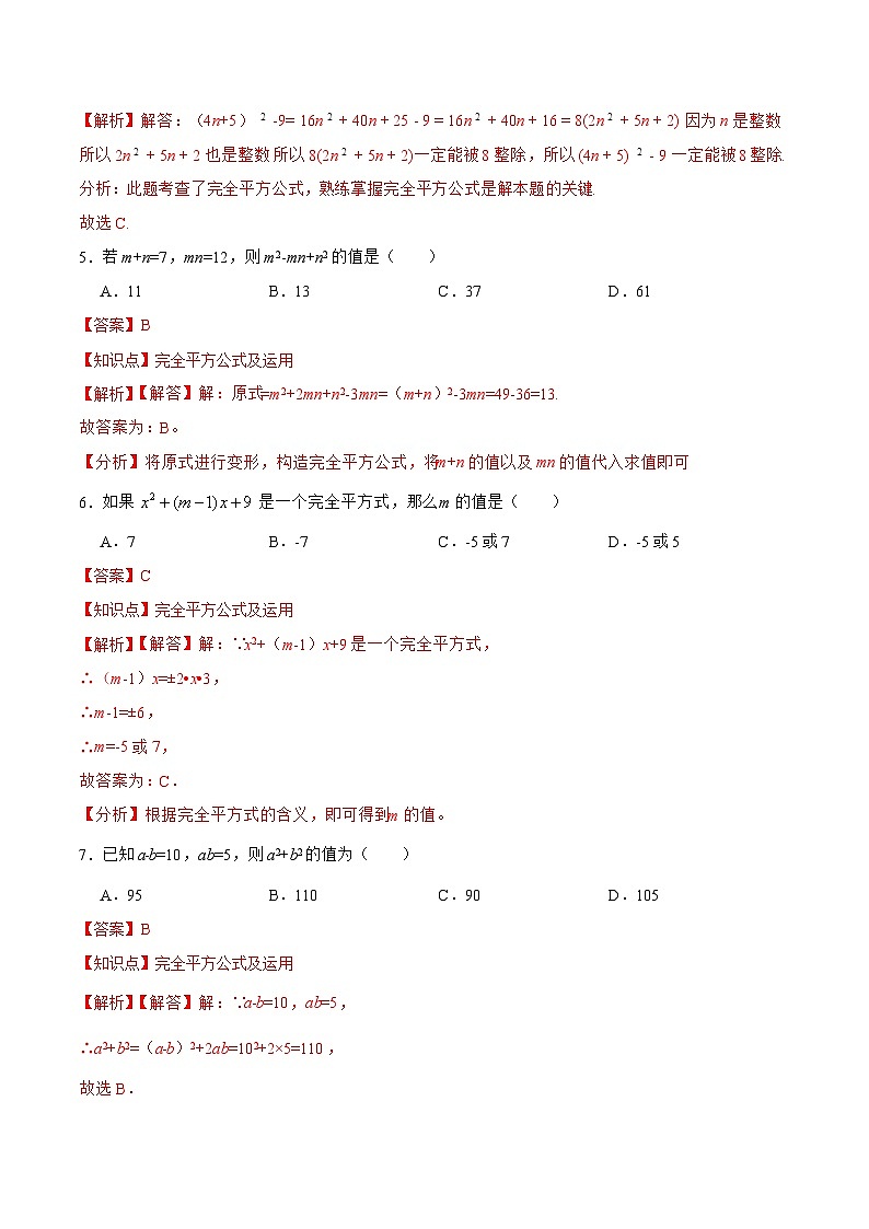 人教版数学八年级上册  14.2.2 完全平方公式（课件+教学设计+导学案+分层作业）03