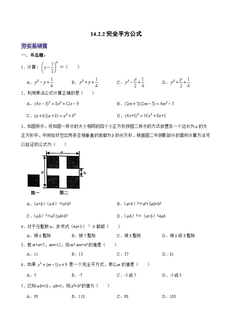 人教版数学八年级上册  14.2.2 完全平方公式（课件+教学设计+导学案+分层作业）01