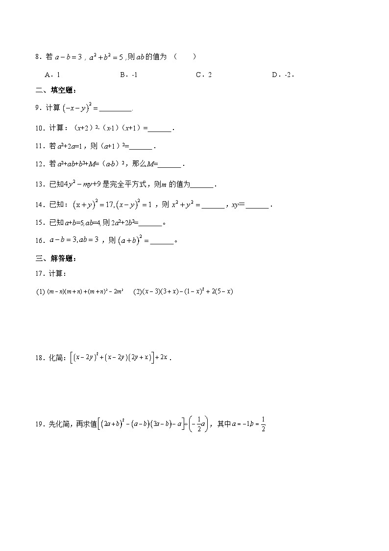 人教版数学八年级上册  14.2.2 完全平方公式（课件+教学设计+导学案+分层作业）02