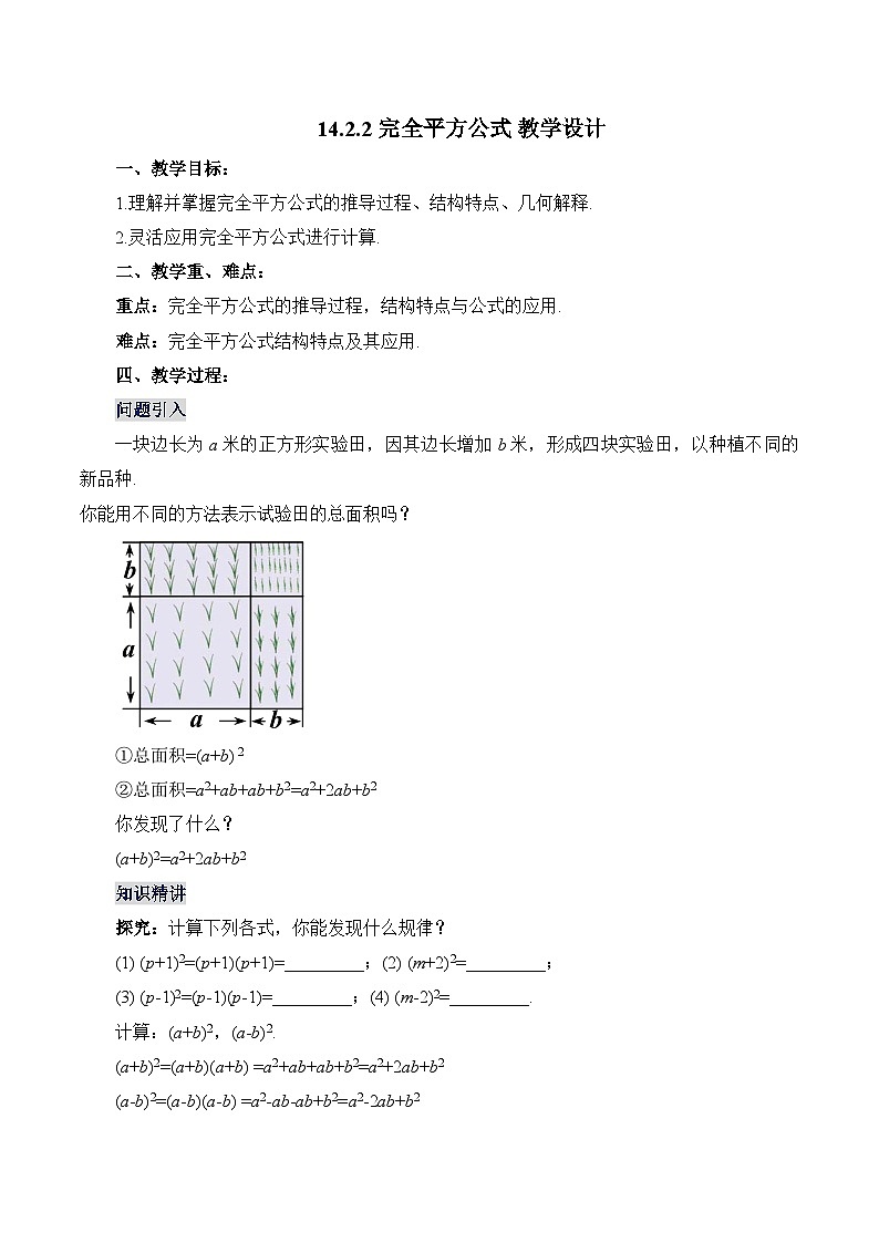 人教版数学八年级上册  14.2.2 完全平方公式（课件+教学设计+导学案+分层作业）01