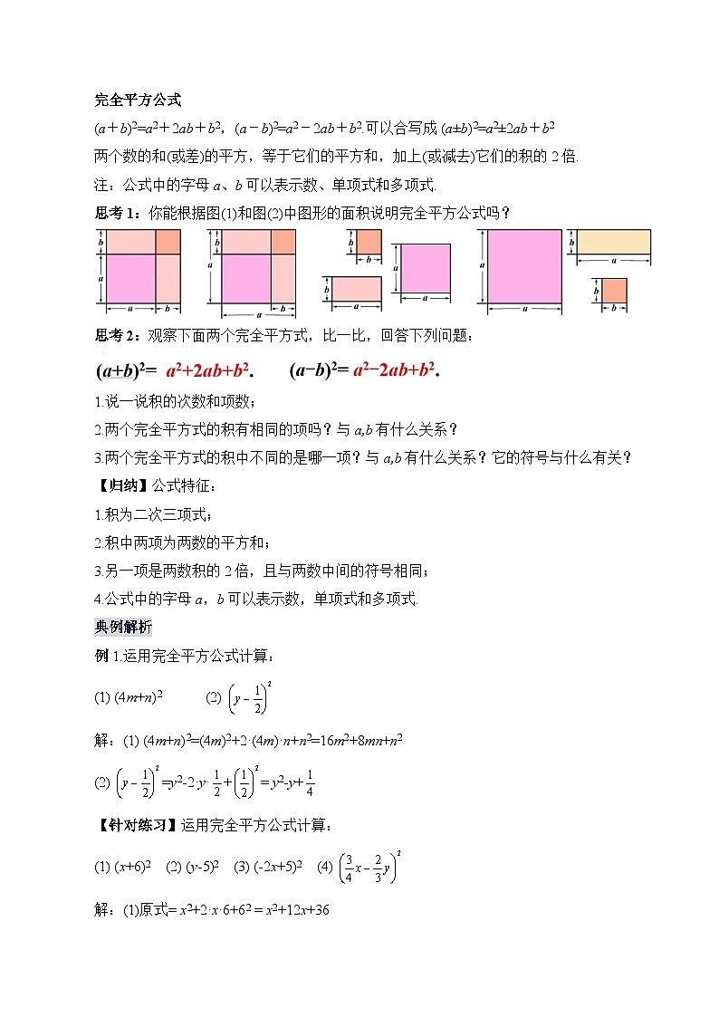 人教版数学八年级上册  14.2.2 完全平方公式（课件+教学设计+导学案+分层作业）02
