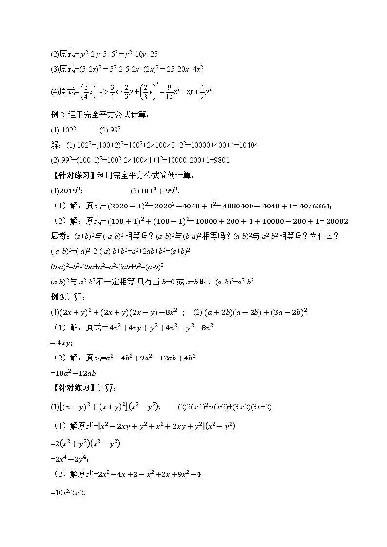 人教版数学八年级上册  14.2.2 完全平方公式（课件+教学设计+导学案+分层作业）03