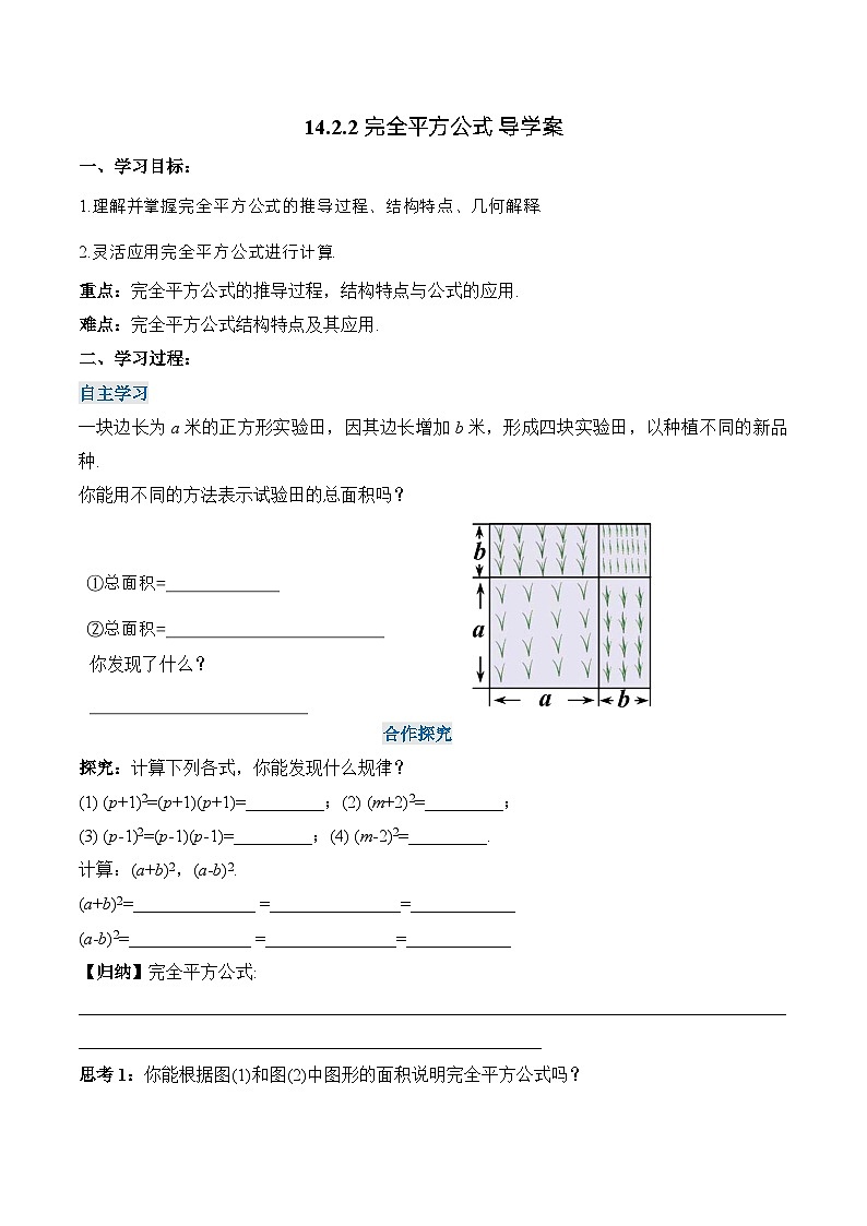 人教版数学八年级上册  14.2.2 完全平方公式（课件+教学设计+导学案+分层作业）01
