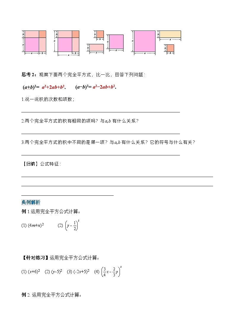 人教版数学八年级上册  14.2.2 完全平方公式（课件+教学设计+导学案+分层作业）02