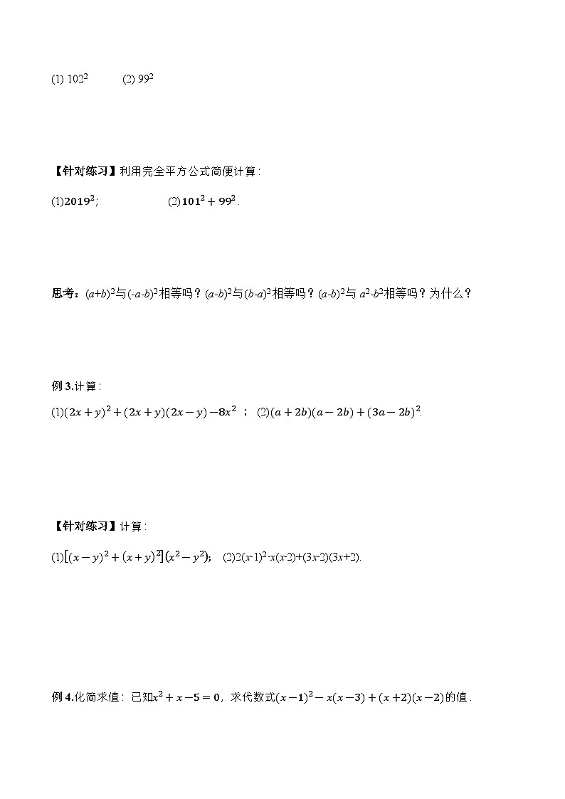 人教版数学八年级上册  14.2.2 完全平方公式（课件+教学设计+导学案+分层作业）03