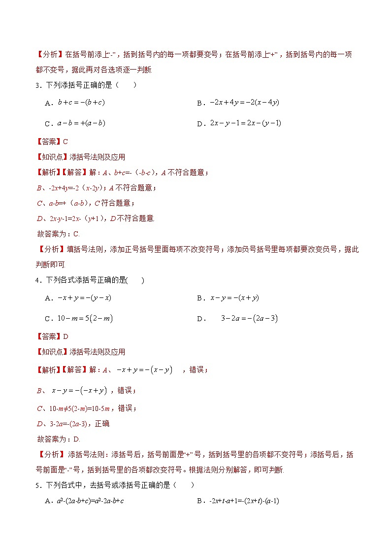 人教版数学八年级上册  14.2.3 添括号（课件+教学设计+导学案+分层作业）02