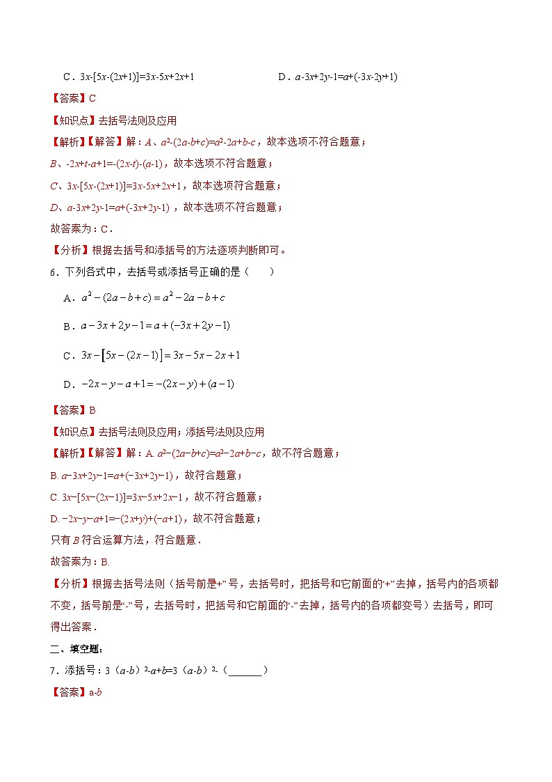 人教版数学八年级上册  14.2.3 添括号（课件+教学设计+导学案+分层作业）03