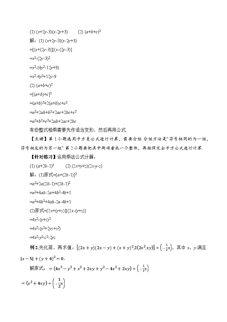 人教版数学八年级上册  14.2.3 添括号（课件+教学设计+导学案+分层作业）02