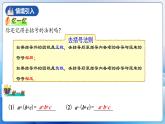 人教版数学八年级上册  14.2.3 添括号（课件+教学设计+导学案+分层作业）