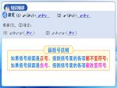 人教版数学八年级上册  14.2.3 添括号（课件+教学设计+导学案+分层作业）