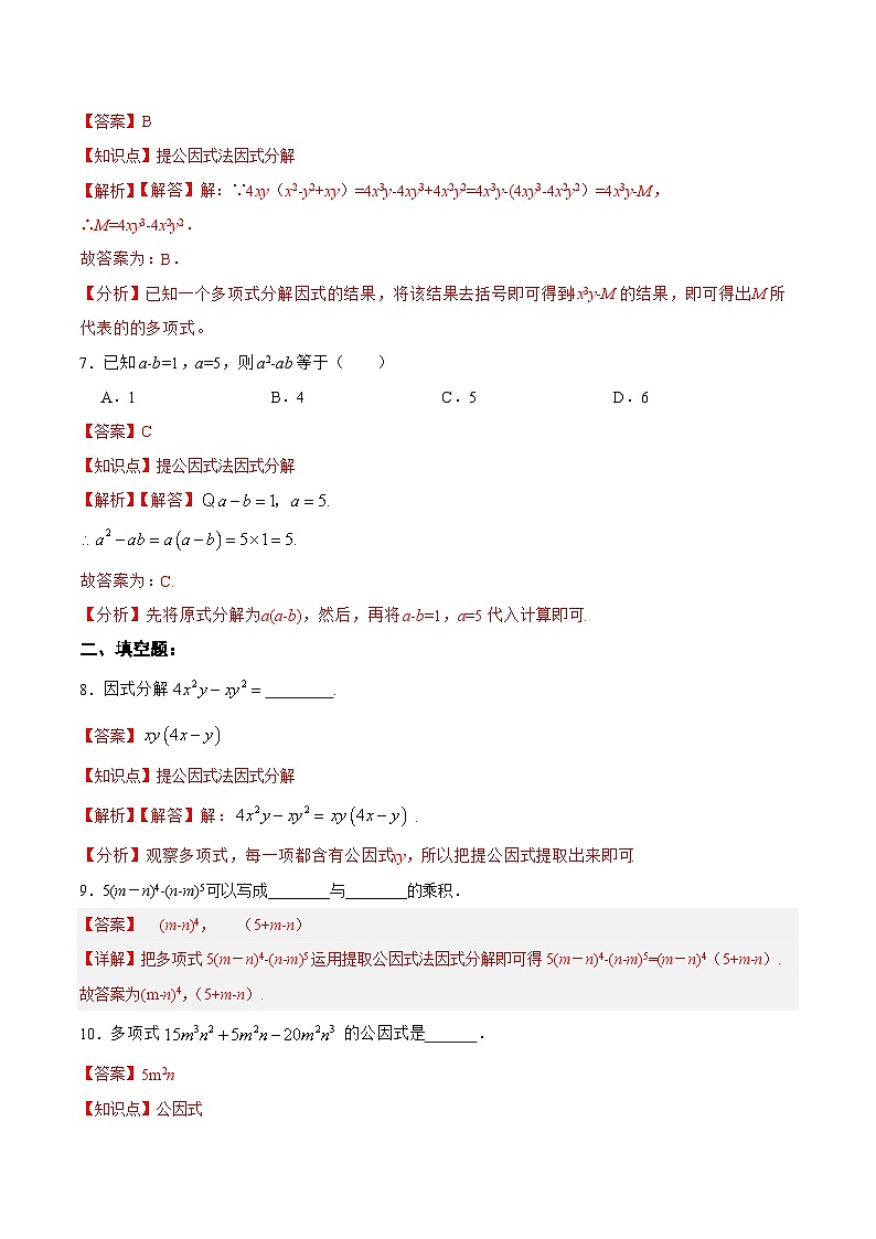 人教版数学八年级上册  14.3.1 提公因式法（课件+教学设计+导学案+分层作业）03