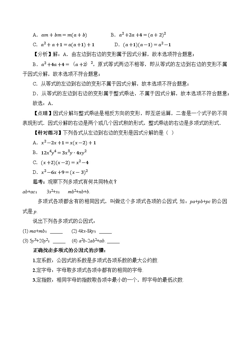 人教版数学八年级上册  14.3.1 提公因式法（课件+教学设计+导学案+分层作业）02