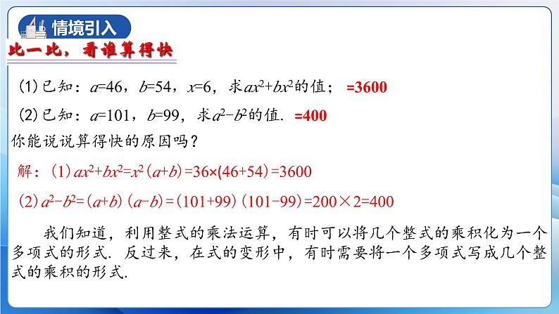 人教版数学八年级上册  14.3.1 提公因式法（课件+教学设计+导学案+分层作业）04