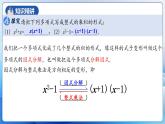 人教版数学八年级上册  14.3.1 提公因式法（课件+教学设计+导学案+分层作业）