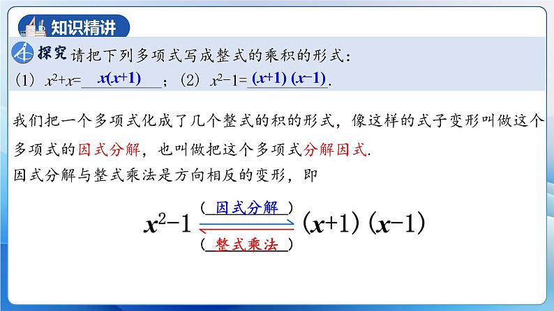 人教版数学八年级上册  14.3.1 提公因式法（课件+教学设计+导学案+分层作业）05