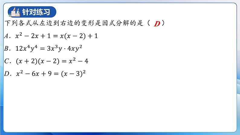 人教版数学八年级上册  14.3.1 提公因式法（课件+教学设计+导学案+分层作业）07