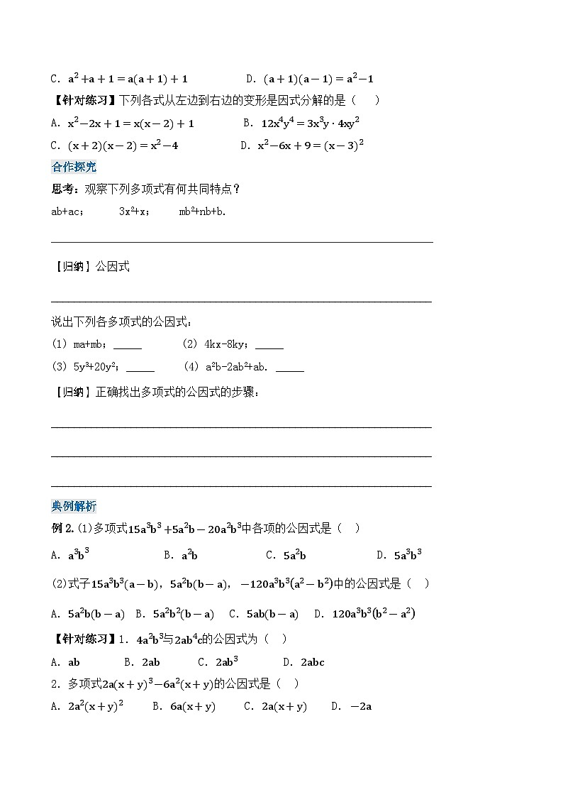 人教版数学八年级上册  14.3.1 提公因式法（课件+教学设计+导学案+分层作业）02