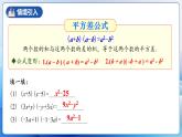 人教版数学八年级上册  14.3.2 运用平方差公式因式分解（课件+教学设计+导学案+分层作业）