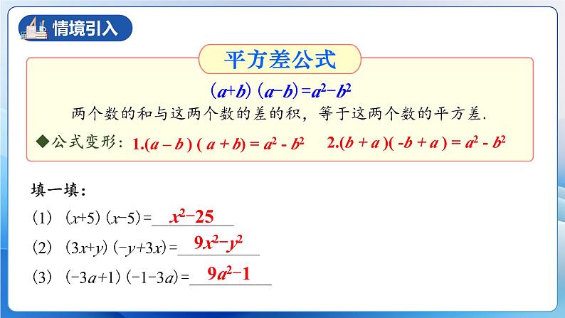 人教版数学八年级上册  14.3.2 运用平方差公式因式分解（课件+教学设计+导学案+分层作业）04