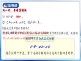 人教版数学八年级上册  14.3.2 运用平方差公式因式分解（课件+教学设计+导学案+分层作业）