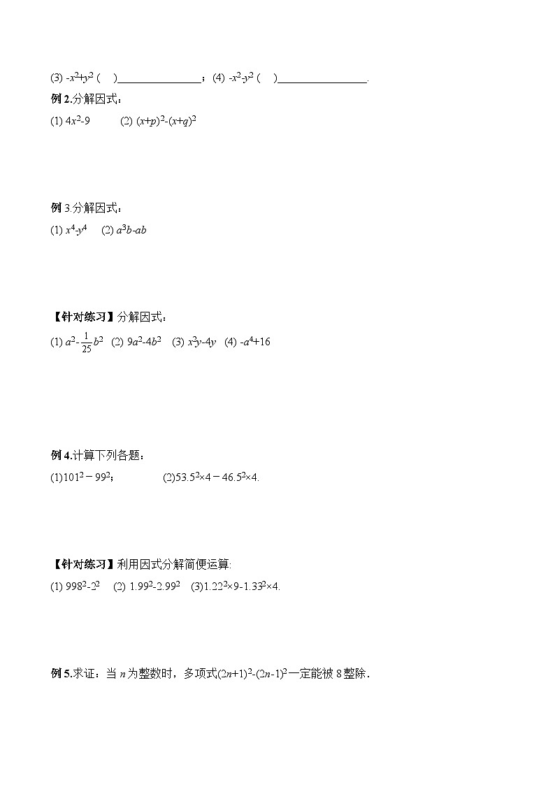 人教版数学八年级上册  14.3.2 运用平方差公式因式分解（课件+教学设计+导学案+分层作业）02