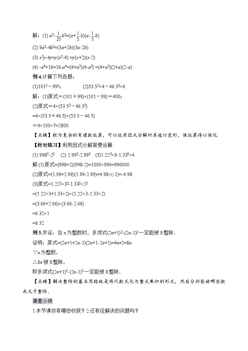 人教版数学八年级上册  14.3.2 运用平方差公式因式分解（课件+教学设计+导学案+分层作业）03