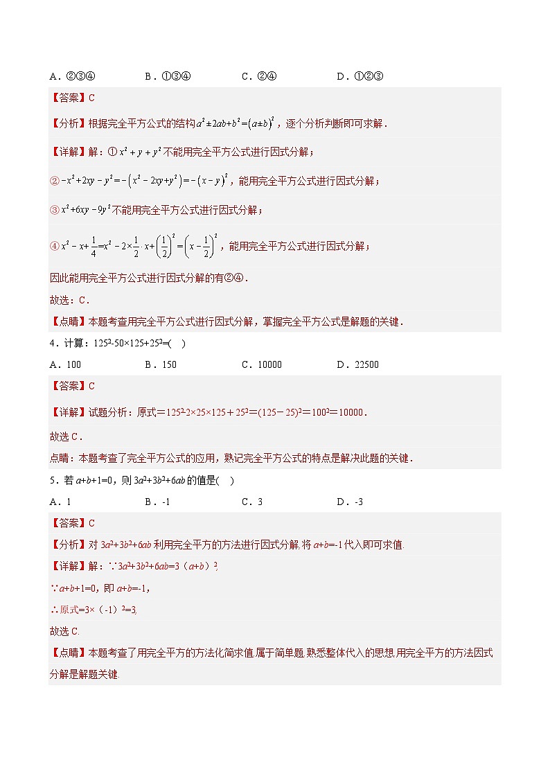 人教版数学八年级上册  14.3.3 运用完全平方公式因式分解（课件+教学设计+导学案+分层作业）02