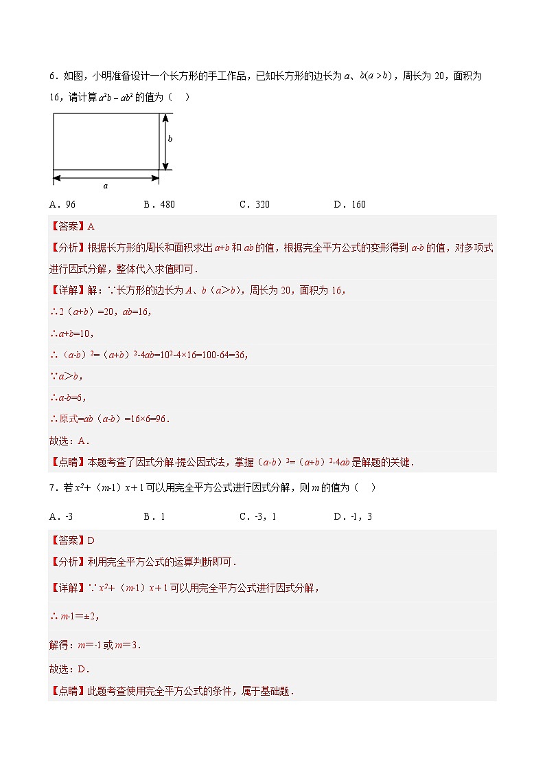 人教版数学八年级上册  14.3.3 运用完全平方公式因式分解（课件+教学设计+导学案+分层作业）03