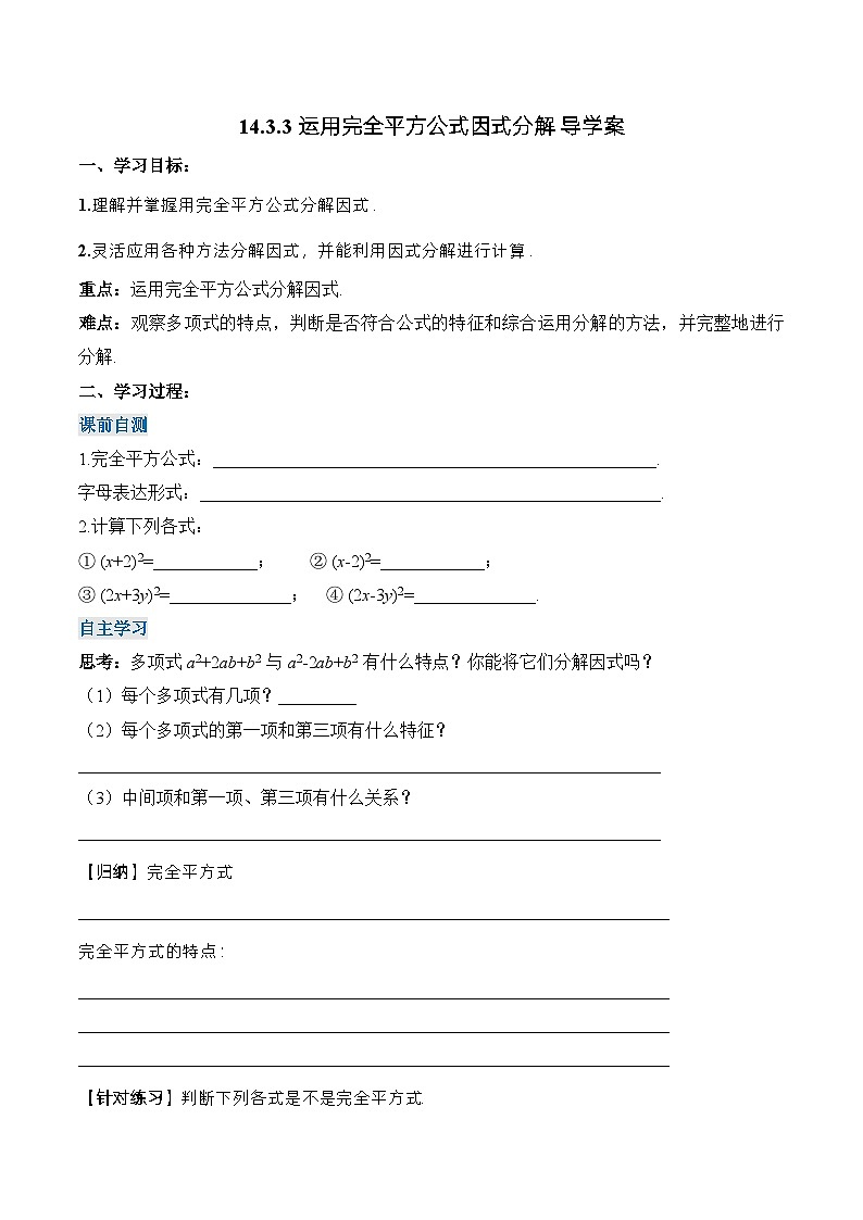 人教版数学八年级上册  14.3.3 运用完全平方公式因式分解（课件+教学设计+导学案+分层作业）01