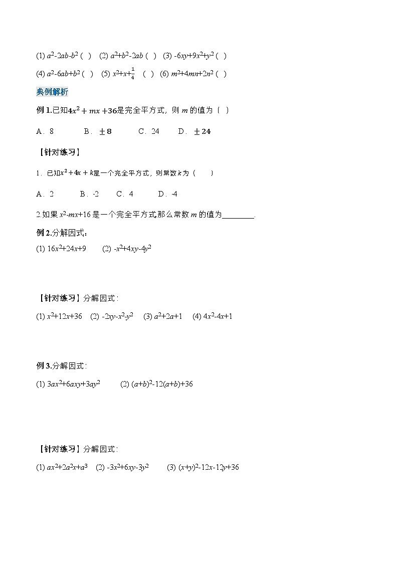 人教版数学八年级上册  14.3.3 运用完全平方公式因式分解（课件+教学设计+导学案+分层作业）02