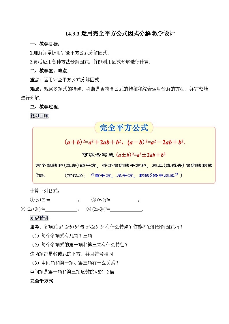 人教版数学八年级上册  14.3.3 运用完全平方公式因式分解（课件+教学设计+导学案+分层作业）01
