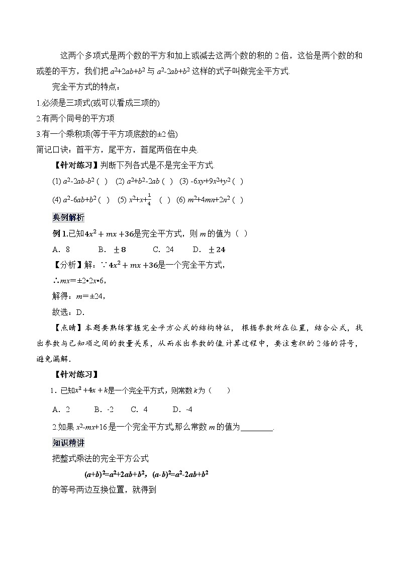 人教版数学八年级上册  14.3.3 运用完全平方公式因式分解（课件+教学设计+导学案+分层作业）02