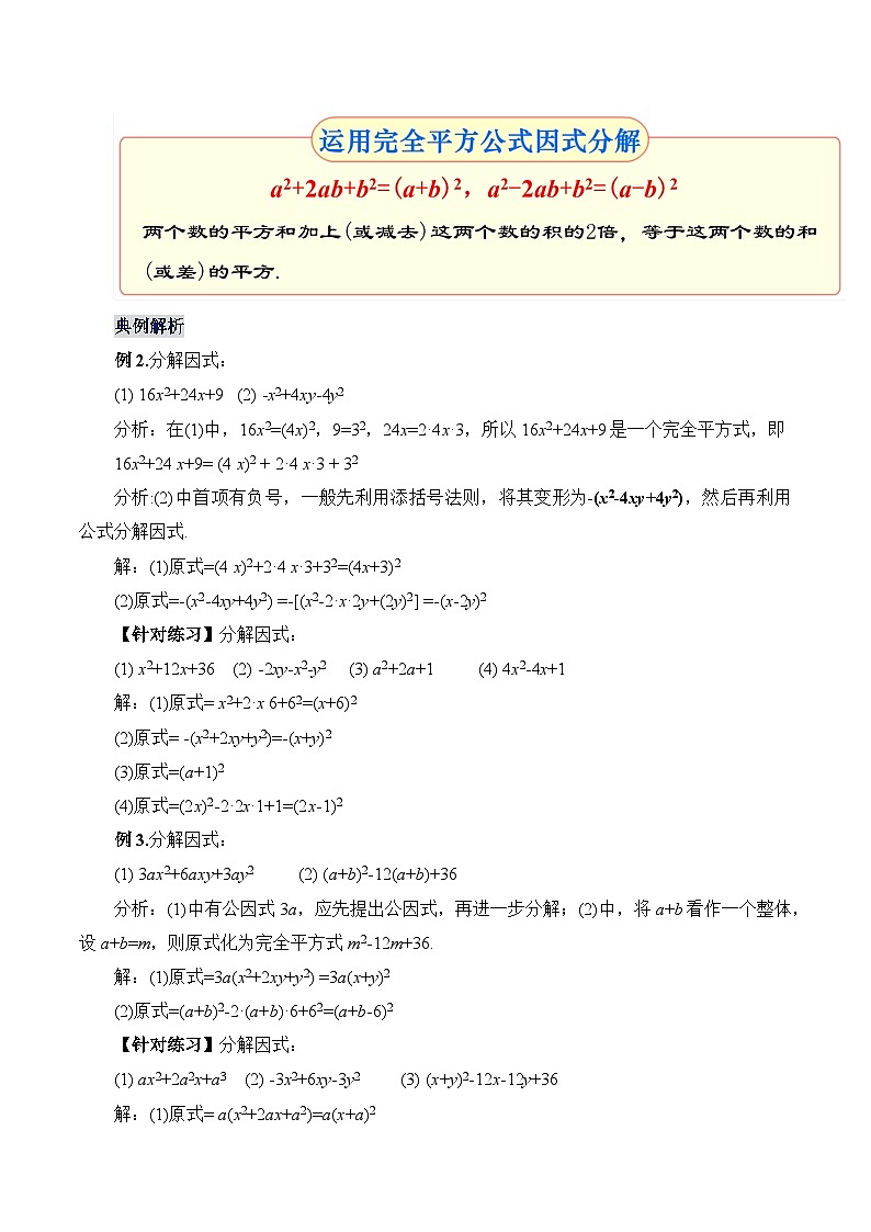 人教版数学八年级上册  14.3.3 运用完全平方公式因式分解（课件+教学设计+导学案+分层作业）03
