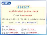 人教版数学八年级上册  14.3.3 运用完全平方公式因式分解（课件+教学设计+导学案+分层作业）
