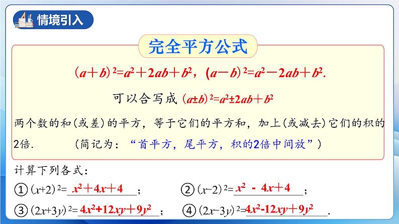 人教版数学八年级上册  14.3.3 运用完全平方公式因式分解（课件+教学设计+导学案+分层作业）04