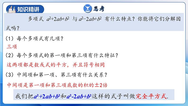 人教版数学八年级上册  14.3.3 运用完全平方公式因式分解（课件+教学设计+导学案+分层作业）05