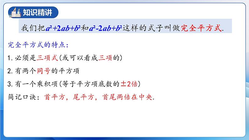 人教版数学八年级上册  14.3.3 运用完全平方公式因式分解（课件+教学设计+导学案+分层作业）06