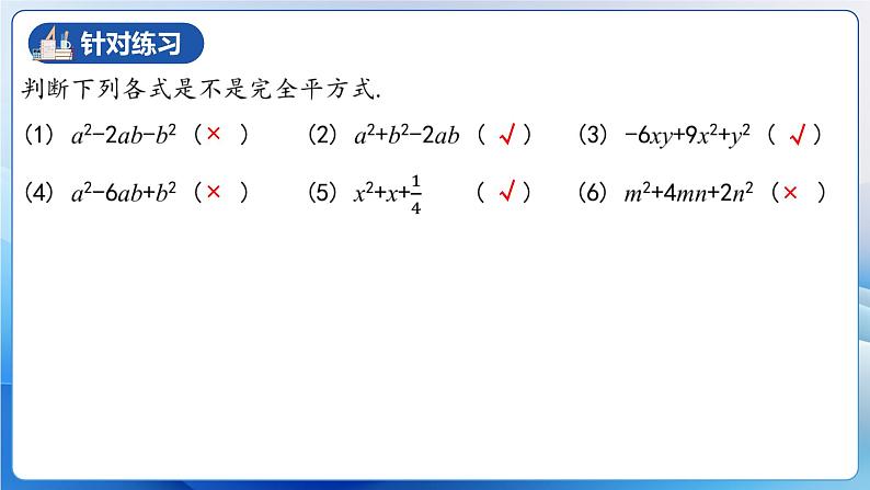 人教版数学八年级上册  14.3.3 运用完全平方公式因式分解（课件+教学设计+导学案+分层作业）07