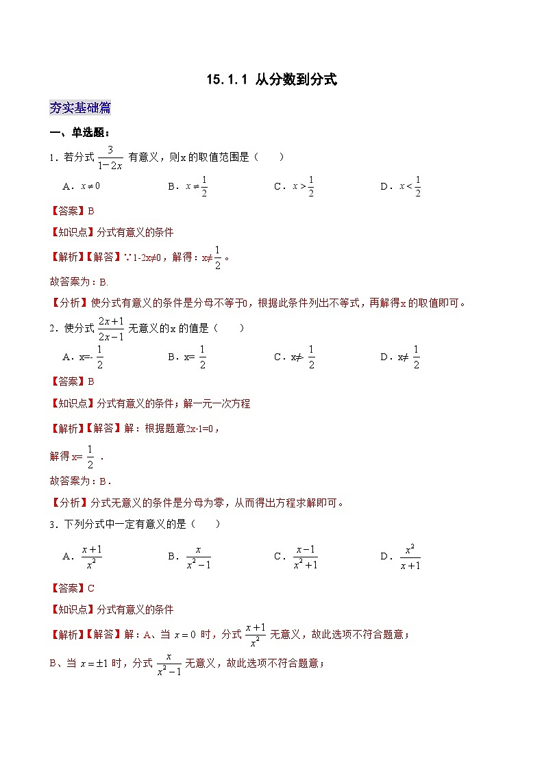 人教版数学八年级上册  15.1.1 从分数到分式（课件+教学设计+导学案+分层作业）01