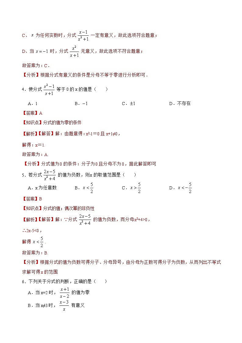 人教版数学八年级上册  15.1.1 从分数到分式（课件+教学设计+导学案+分层作业）02