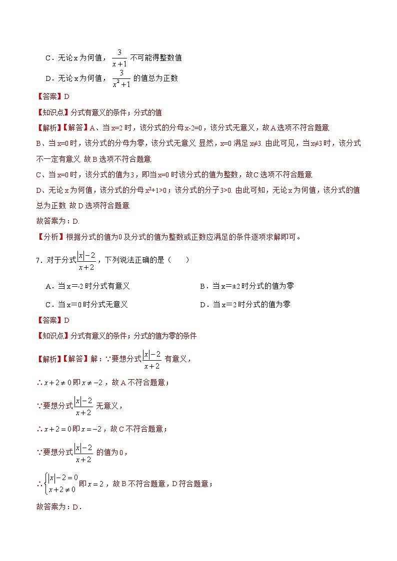 人教版数学八年级上册  15.1.1 从分数到分式（课件+教学设计+导学案+分层作业）03