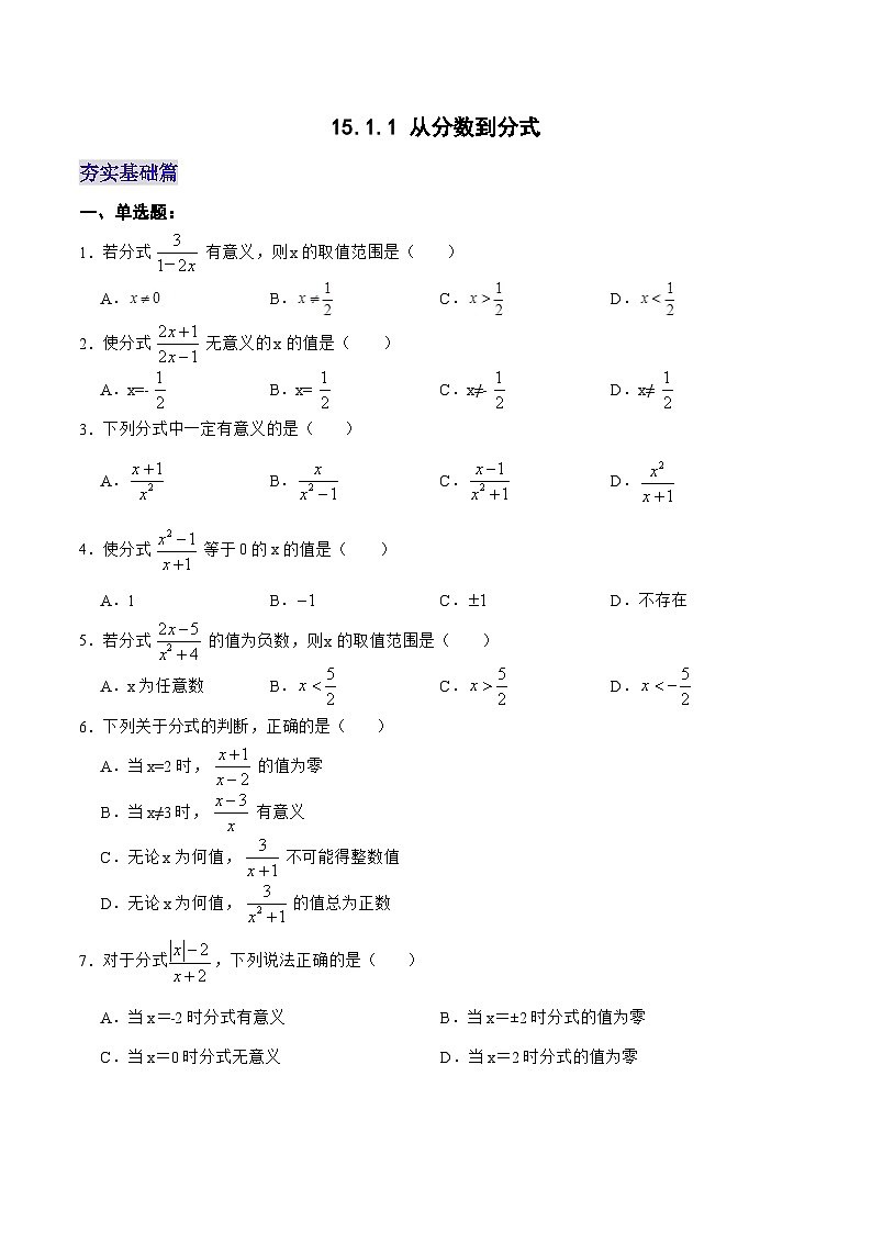人教版数学八年级上册  15.1.1 从分数到分式（课件+教学设计+导学案+分层作业）01