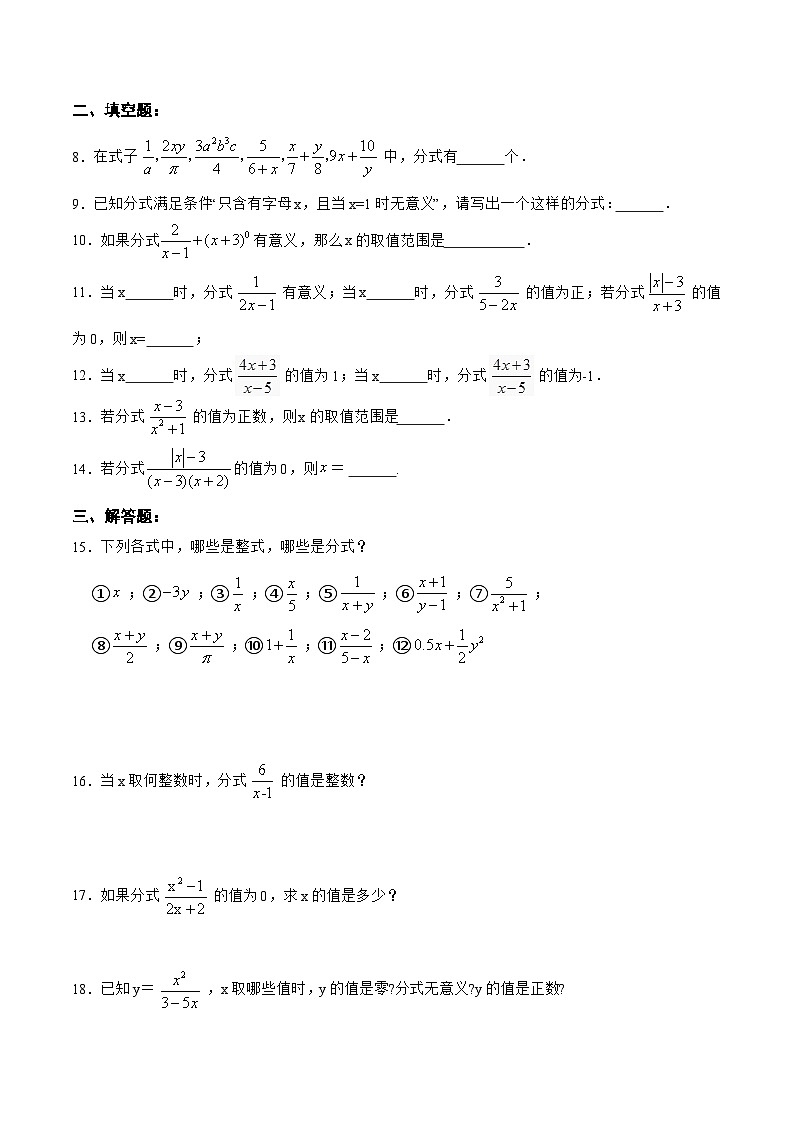 人教版数学八年级上册  15.1.1 从分数到分式（课件+教学设计+导学案+分层作业）02