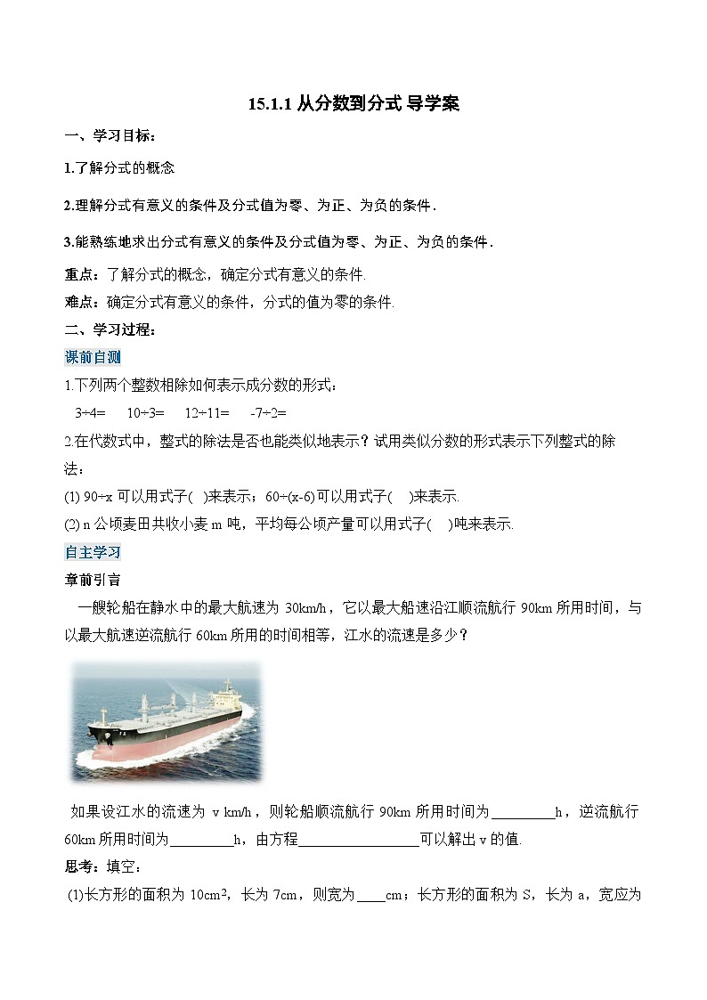 人教版数学八年级上册  15.1.1 从分数到分式（课件+教学设计+导学案+分层作业）01