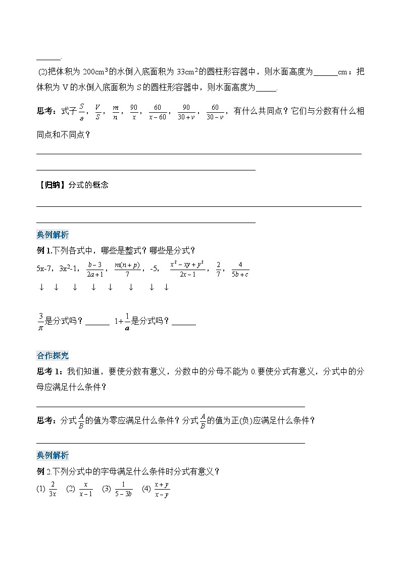 人教版数学八年级上册  15.1.1 从分数到分式（课件+教学设计+导学案+分层作业）02