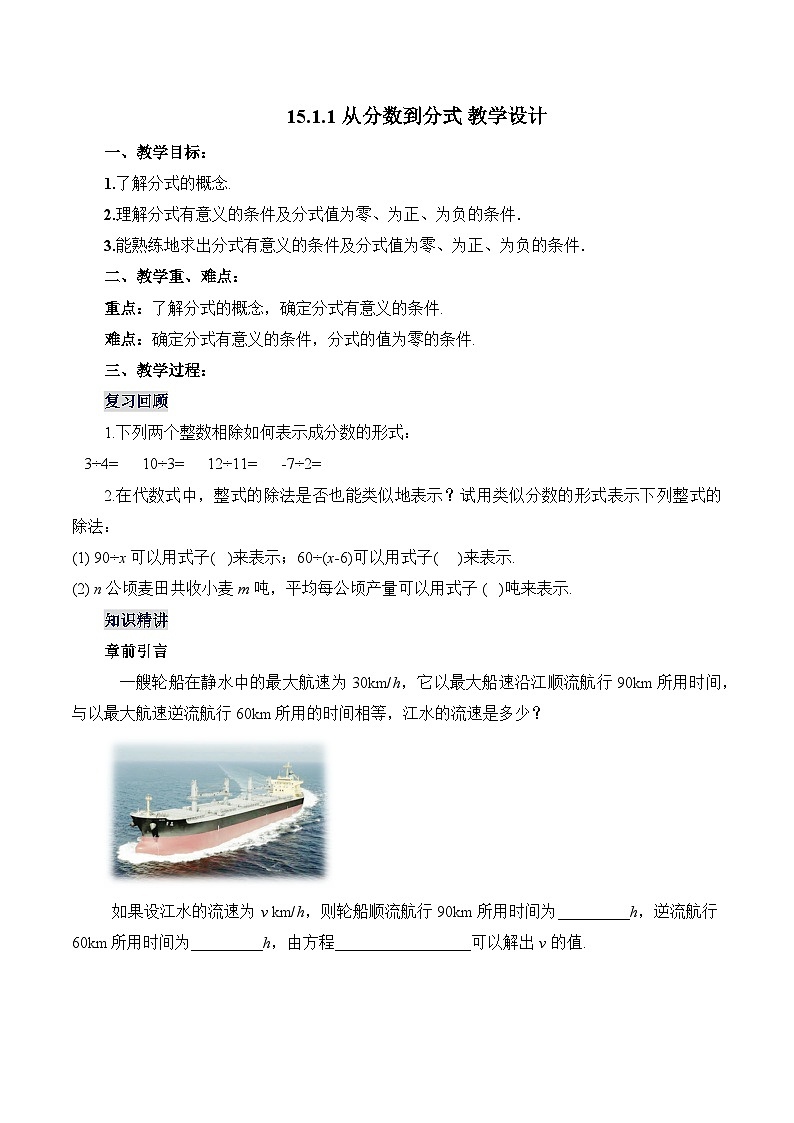 人教版数学八年级上册  15.1.1 从分数到分式（课件+教学设计+导学案+分层作业）01